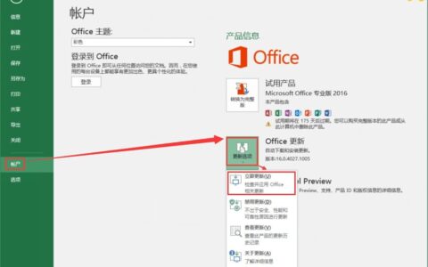 Office 2016怎么更新升级,Office 2016禁止更新升级。