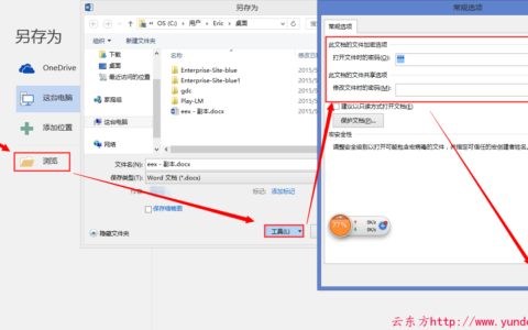 Office 2016怎么给文件加密码。