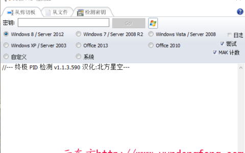 怎么检测Win8.1/Win7密钥Key序列号能不能用？