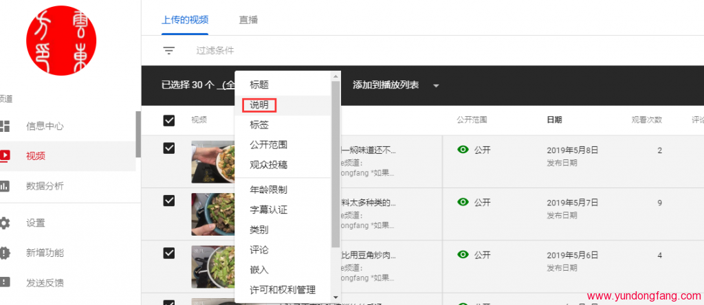 YouTube批量更改视频说明教程，YouTube批理改视频简介的方法