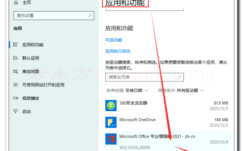 office 2021如何卸载，怎么卸载删除office 2021专业增强版