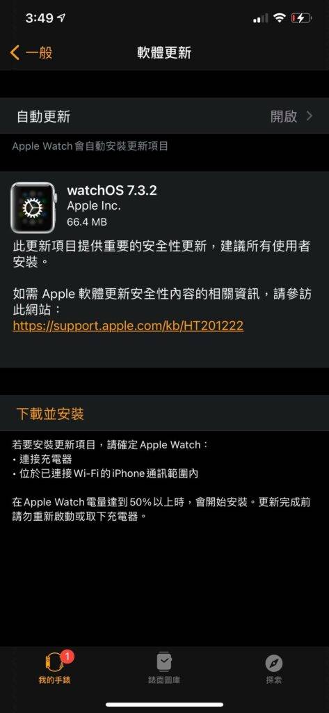 watchos732-1-473x1024-1