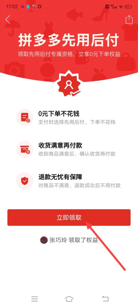 拼多多先付后用怎么开启