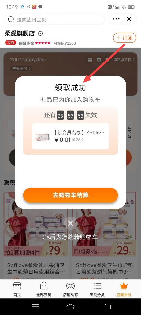 怎么参加淘宝0.01元付邮试用