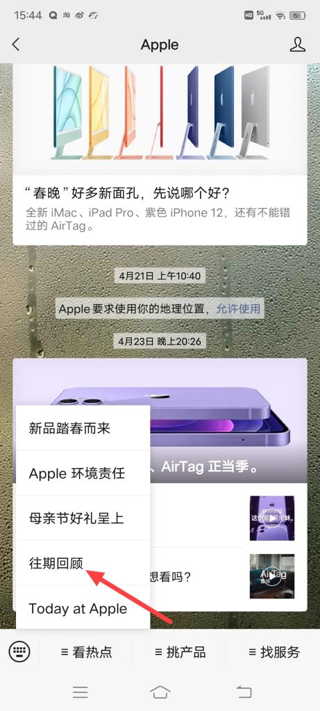 怎么查看apple往期所发布的信息