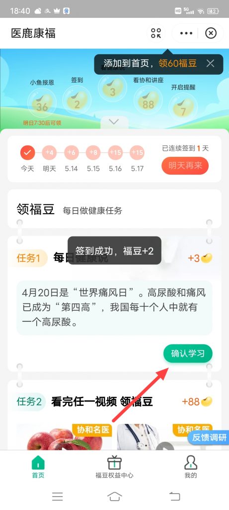 支付宝医鹿康复任务福豆怎么获得？手把手教你领取技巧