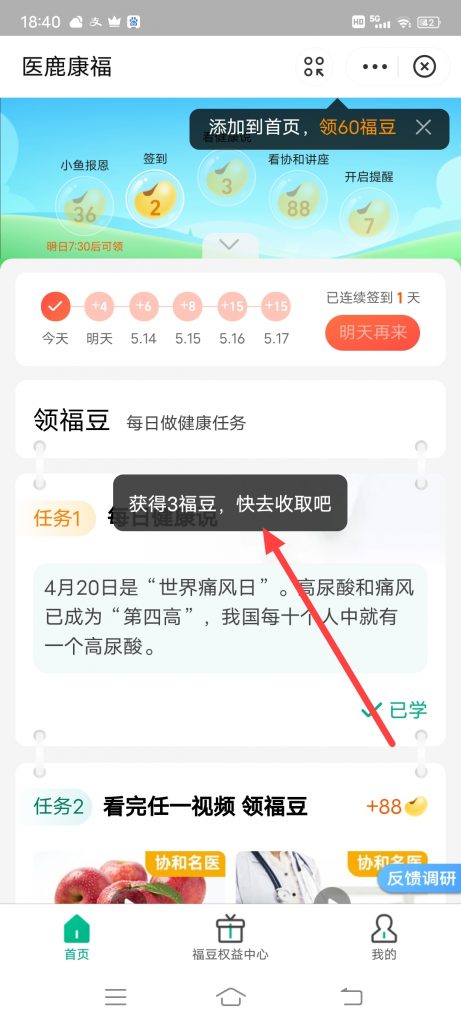 支付宝医鹿康复任务福豆怎么获得？手把手教你领取技巧