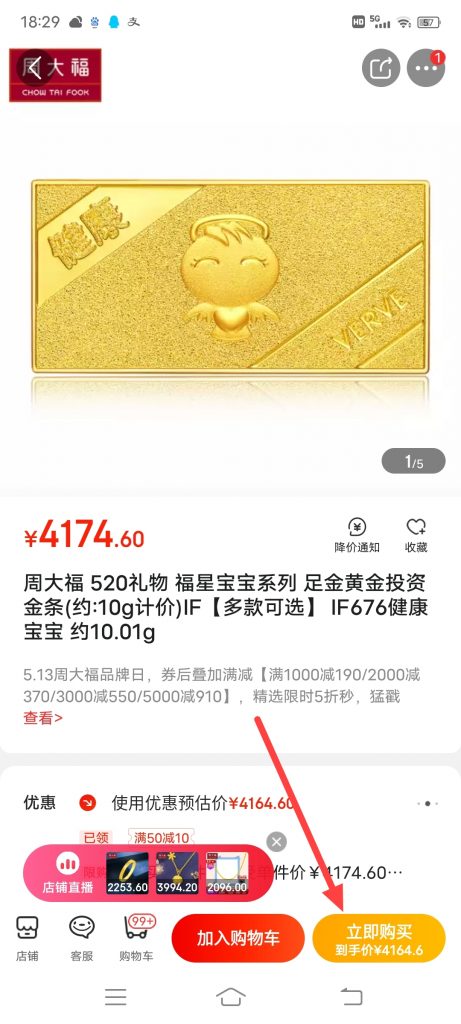 京东黄金投资金秒杀专区入口在哪？