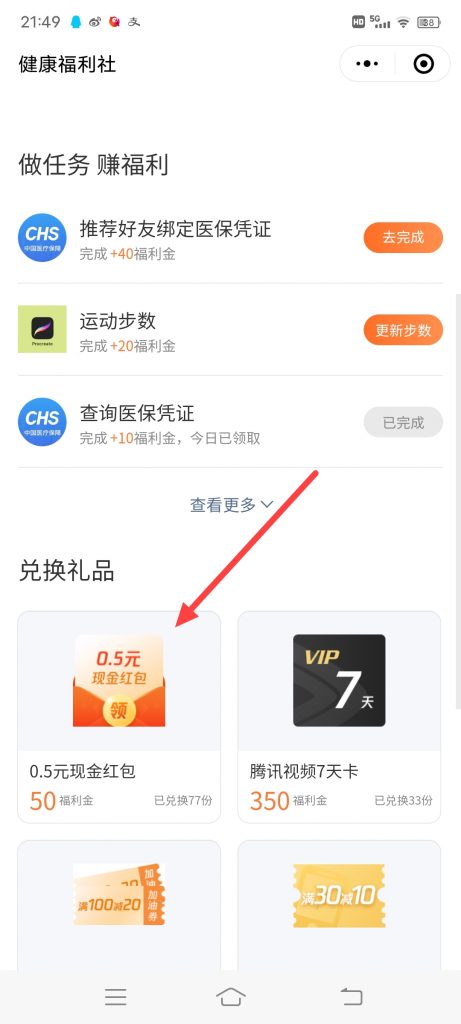 微信医保怎么领取0.5元现金红包
