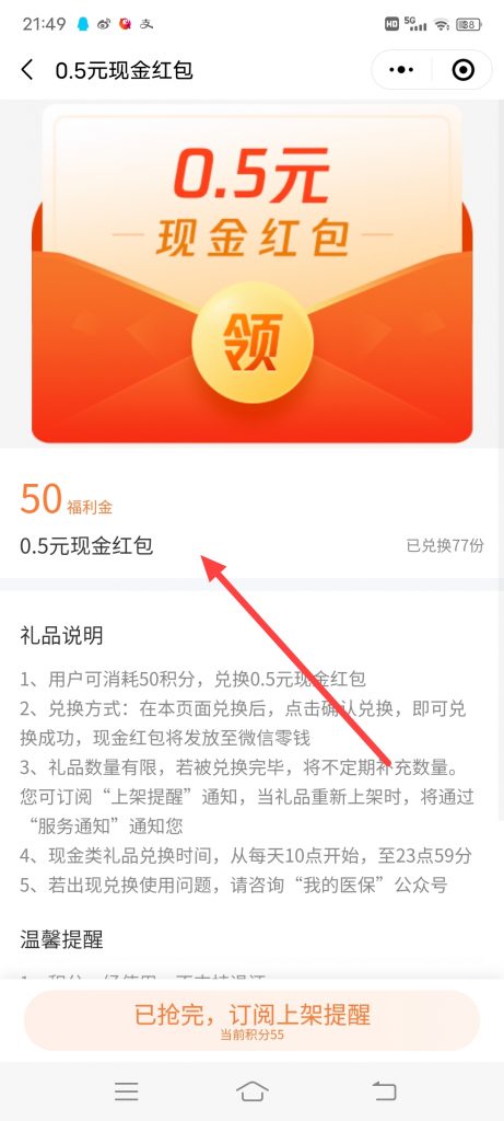 微信医保怎么领取0.5元现金红包