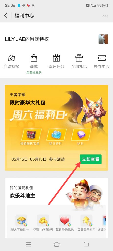 微信游戏礼包怎么一键领取