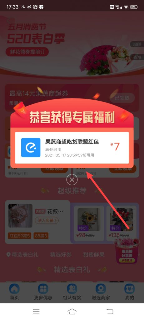 怎么参加支付宝520表白季