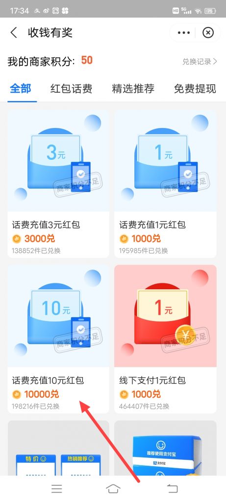 支付宝怎么领取10元话费红包