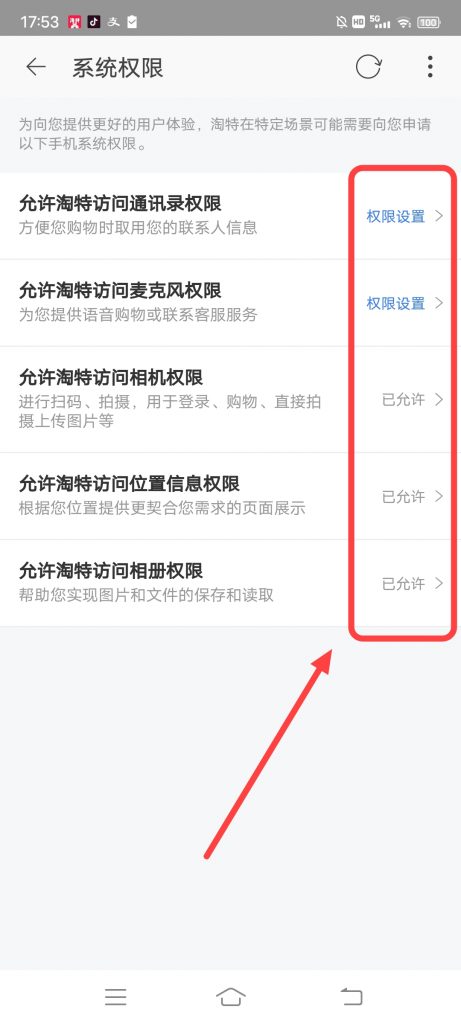 淘宝特价系统权限怎么设置