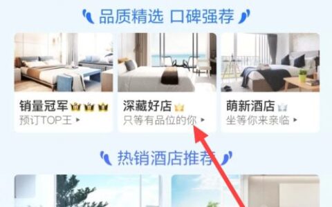 美团酒店怎么参加高端豪华之旅活动