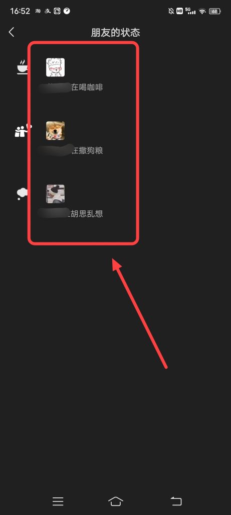 微信8.0.6怎么查看朋友当前的状态