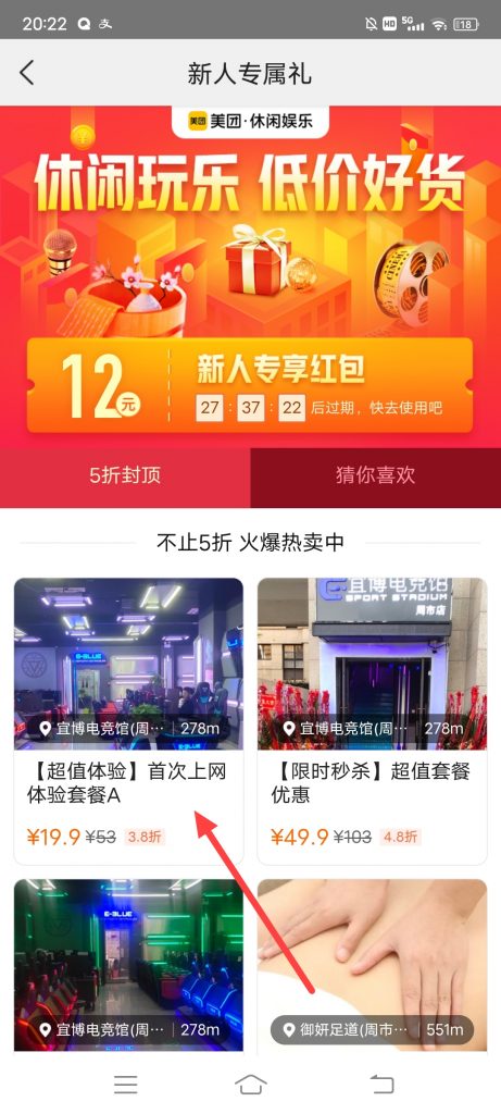 美团休闲娱乐怎么找到5折活动的店铺