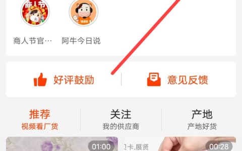 阿里巴巴怎么查看潮味道好物