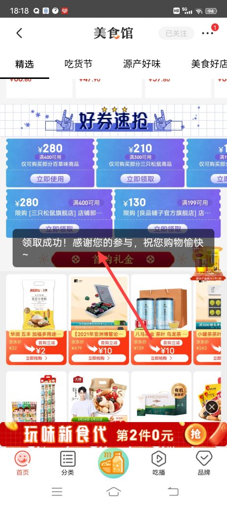 怎么领取京东美食馆满400减280的优惠券