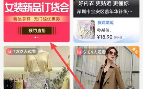 怎么参加阿里巴巴女装新品订货会