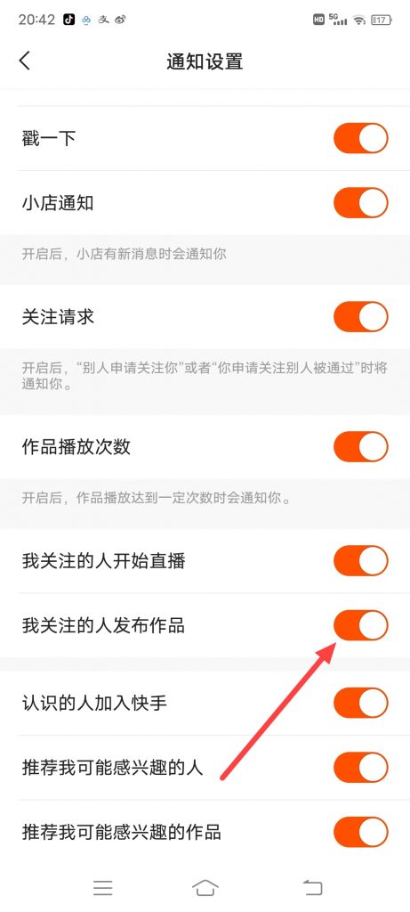我关注的人发布快手作品怎么设置提醒