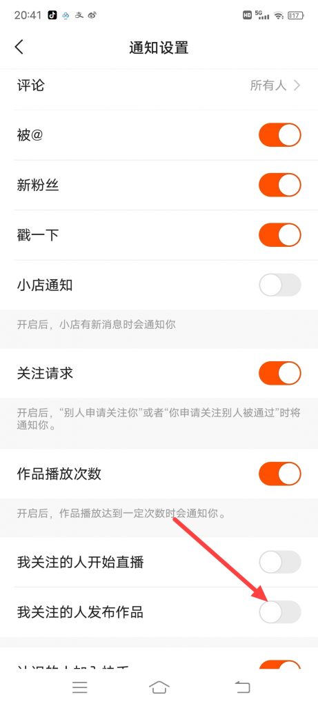 我关注的人发布快手作品怎么设置提醒