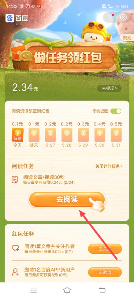 怎么完成百度做任务领红包阅读任务