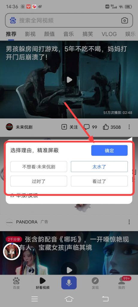 百度app怎么设置好看视频不感兴趣