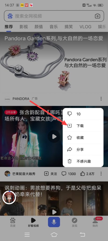 怎么下载百度app里的视频