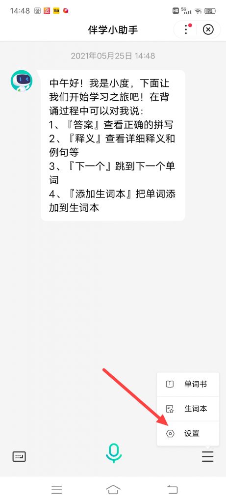 百度app怎么打开语音播报