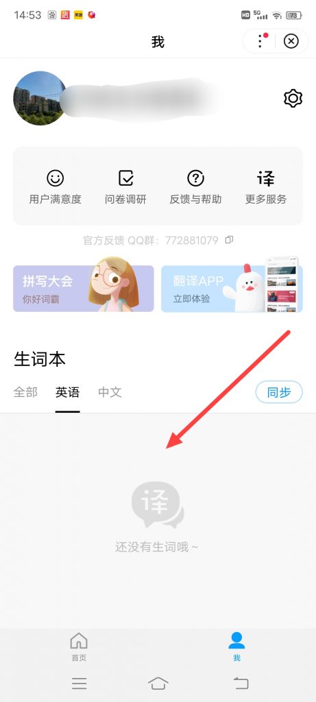 百度app怎么查看生词本