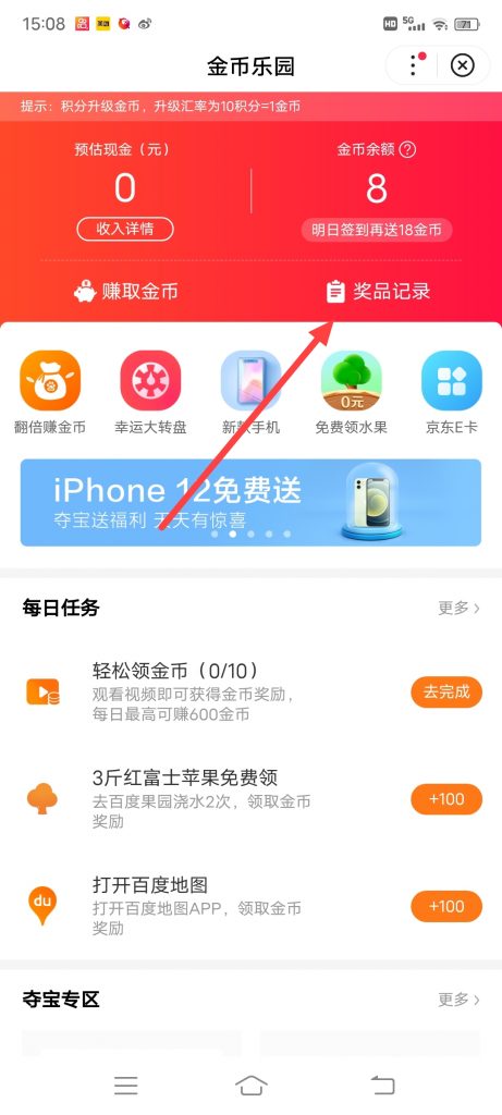 怎么查看百度奖品记录