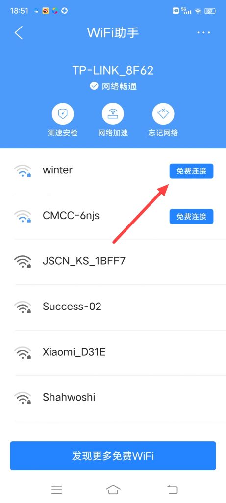 QQ浏览器怎么链接免费wifi