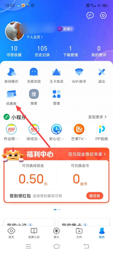 怎么查看QQ浏览器优惠券