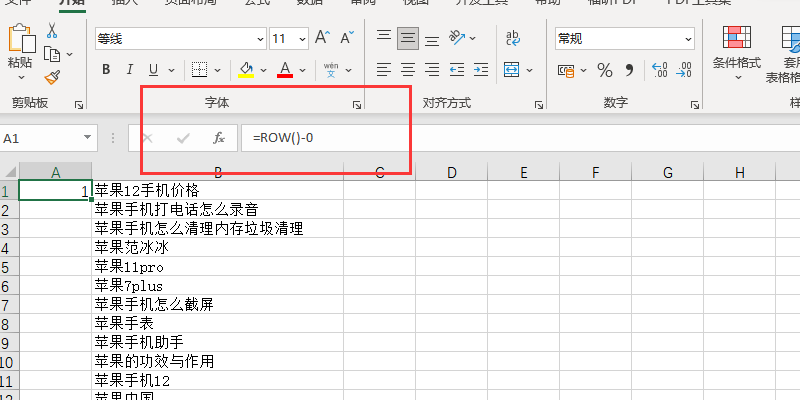 Office 2021 Excel怎么给数据填充序号