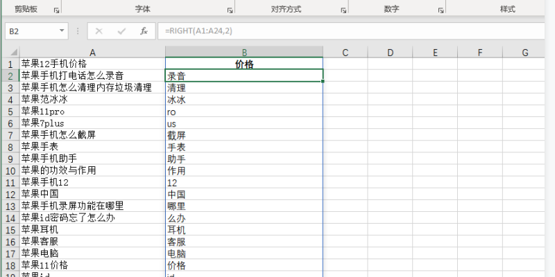 Office 2021 Excel怎么从右开始提取数据