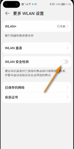 HarmonyOS怎么打开wlan安全检测，鸿蒙OS如何打开wlan安全检测