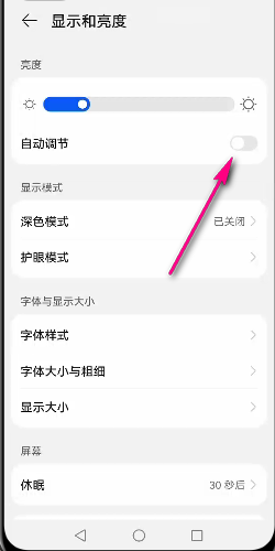 鸿蒙OS如何打开亮度自动调节，Harmony OS怎么打开亮度自动调节
