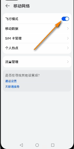 鸿蒙OS如何打开飞行模式，Harmony OS怎么打开飞行模式