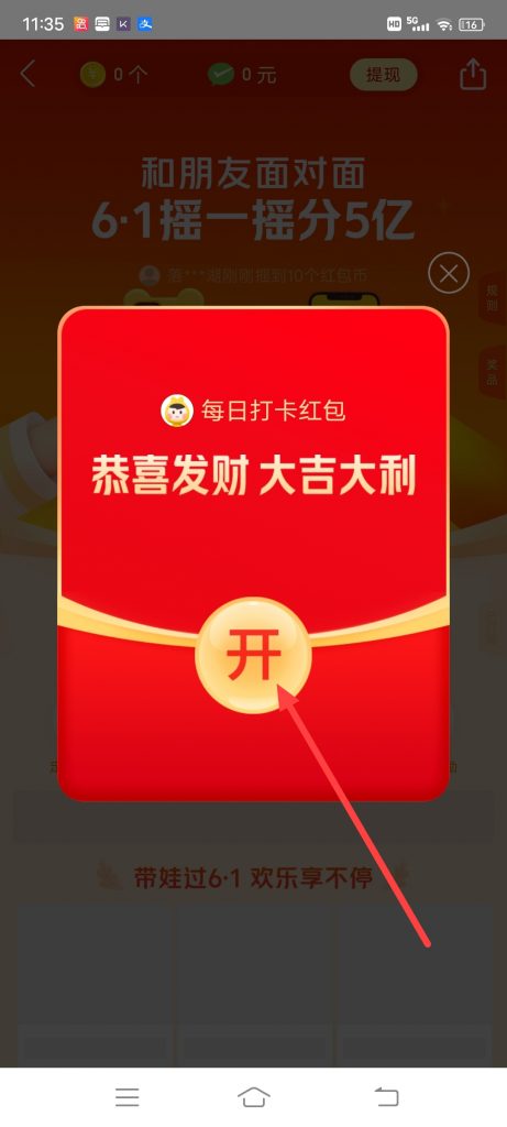 怎么获得美团同享六一红包