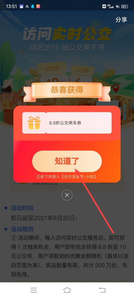 支付宝公交券活动怎么获得抽奖机会