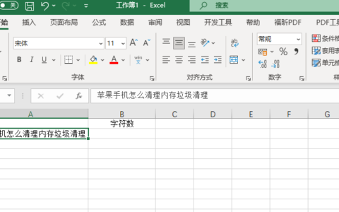 Office 2021 Excel如何计算文本的字符数