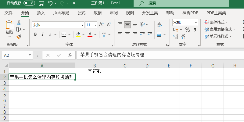 Office 2021 Excel如何计算文本的字符数