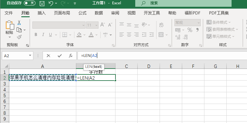 Office 2021 Excel如何计算文本的字符数