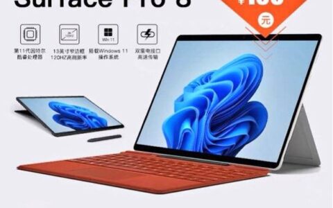 零售商泄露更多 Microsoft Surface Pro 8 规格