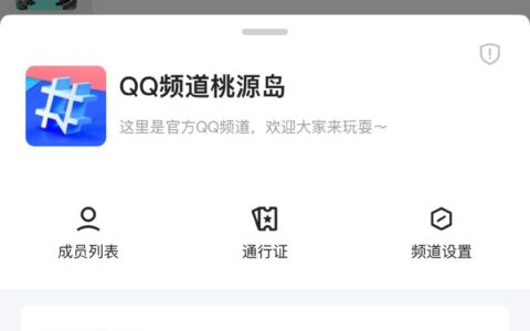 QQ频道消息怎么关？如何关闭QQ频道消息