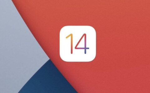 苹果：iOS 14 安全更新不会永久提供建议升级iOS 15