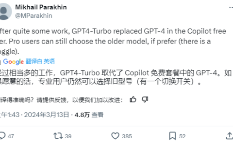 Copilot 全面升级 OpenAI GPT-4 Turbo 模型，包括免费用户