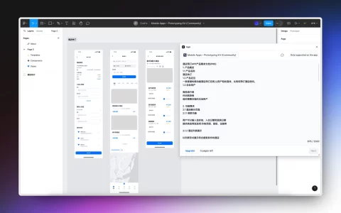 Ugic：Figma AI UI 生成插件